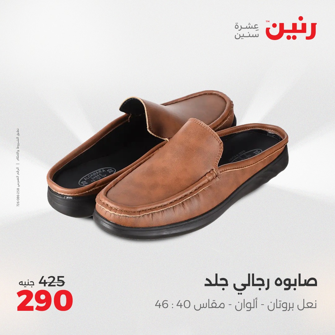 raneen offers from 6may to 7may 2025 عروض رنين من 6 مايو حتى 7 مايو 2025 صفحة رقم 22